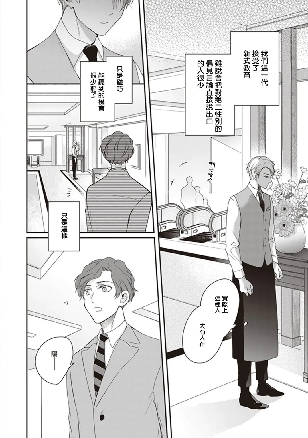 Omega no Ore no Usotsuki Kusuriyubi | 本Omega的说谎的无名指 Ch. 1-2 Fhentai - Page 55