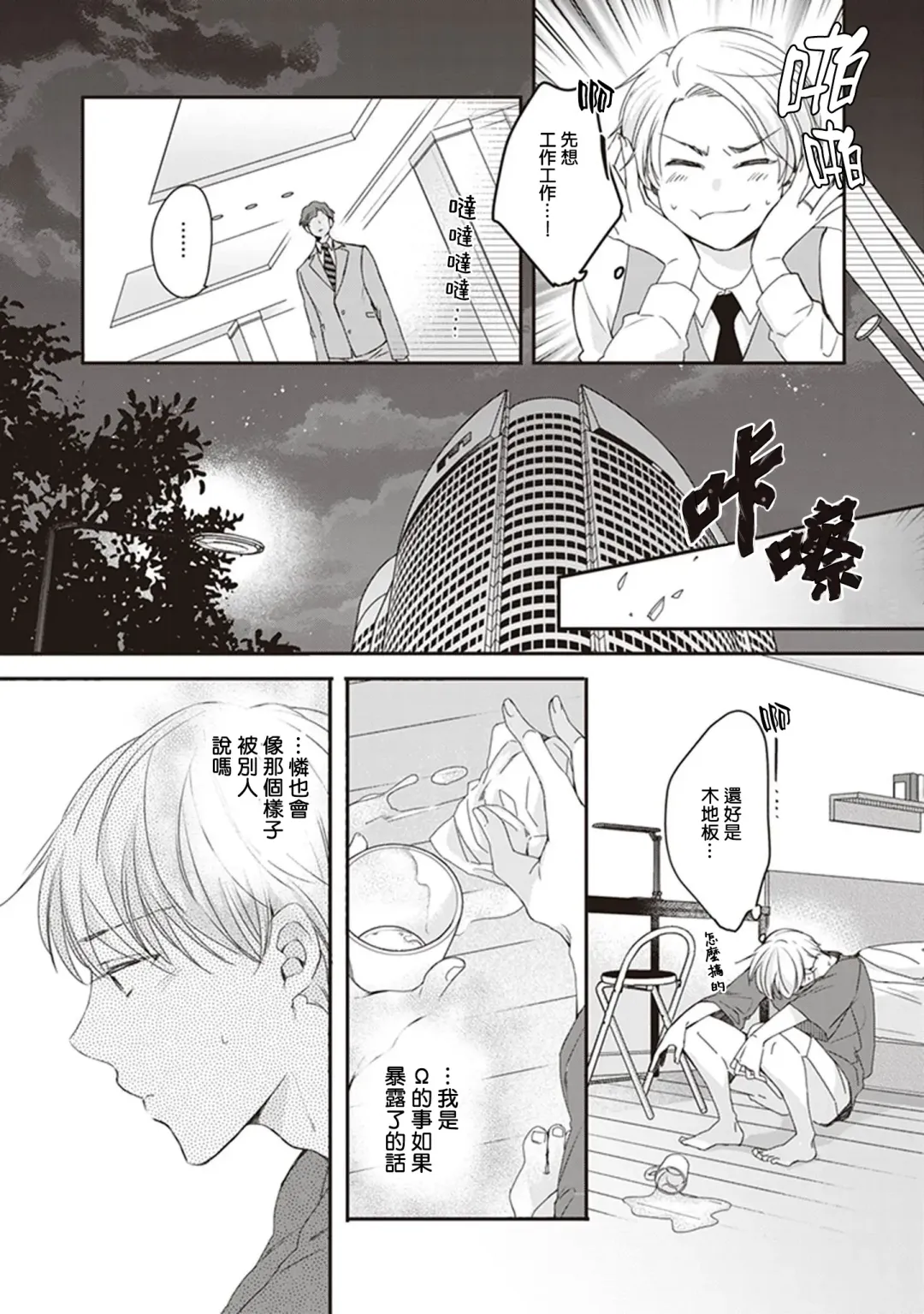 Omega no Ore no Usotsuki Kusuriyubi | 本Omega的说谎的无名指 Ch. 1-2 Fhentai - Page 56