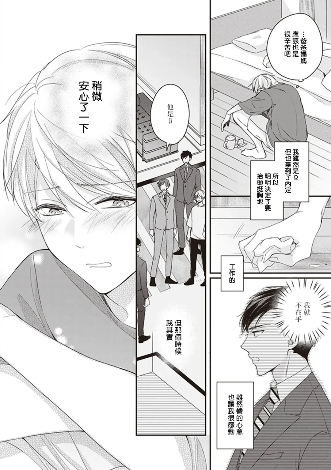 Omega no Ore no Usotsuki Kusuriyubi | 本Omega的说谎的无名指 Ch. 1-2 Fhentai - Page 57