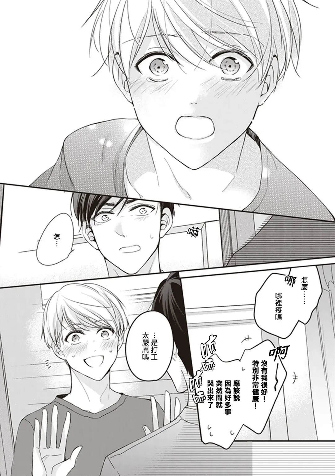 Omega no Ore no Usotsuki Kusuriyubi | 本Omega的说谎的无名指 Ch. 1-2 Fhentai - Page 59