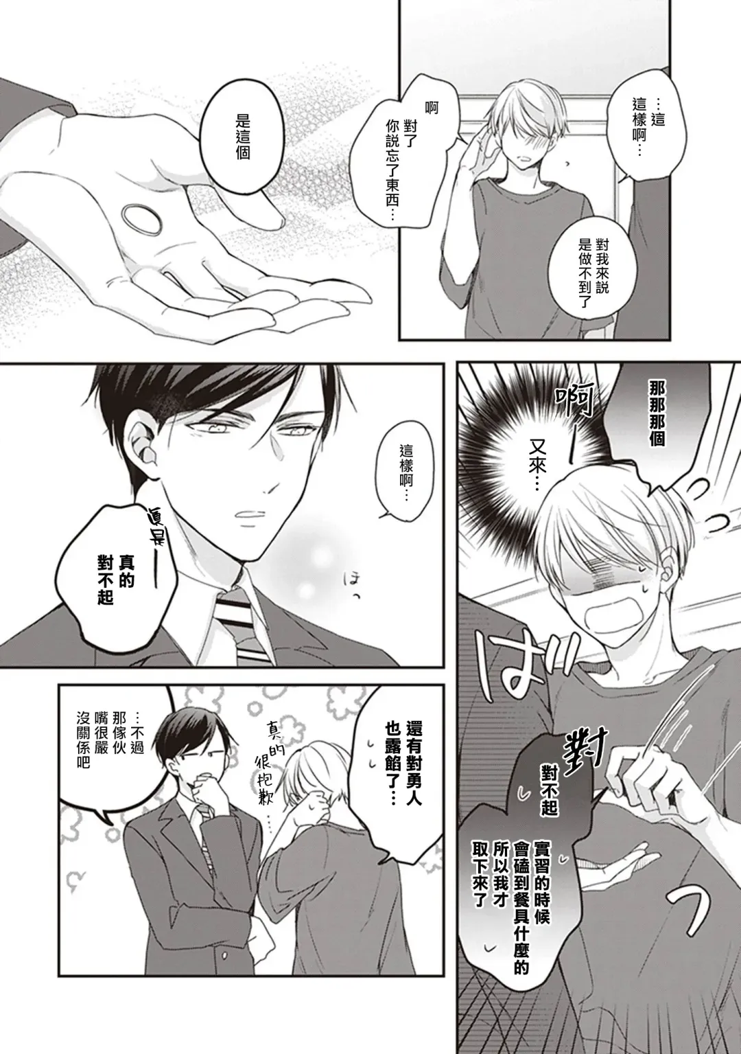 Omega no Ore no Usotsuki Kusuriyubi | 本Omega的说谎的无名指 Ch. 1-2 Fhentai - Page 63