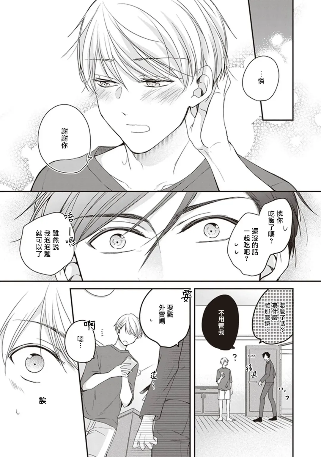 Omega no Ore no Usotsuki Kusuriyubi | 本Omega的说谎的无名指 Ch. 1-2 Fhentai - Page 64