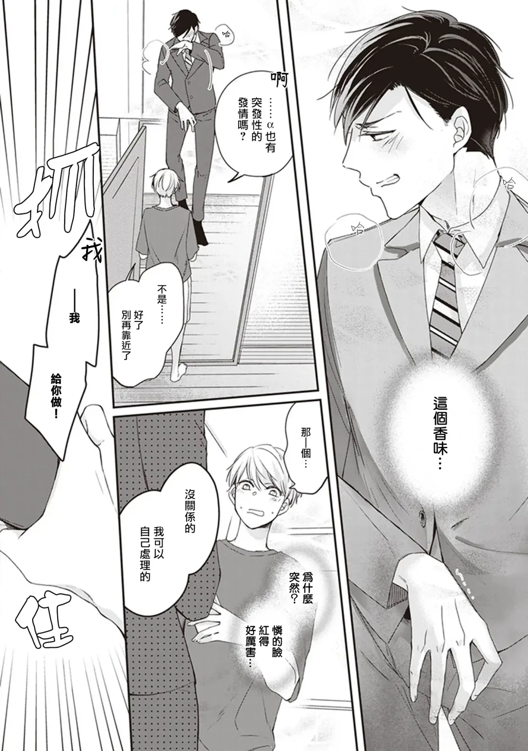 Omega no Ore no Usotsuki Kusuriyubi | 本Omega的说谎的无名指 Ch. 1-2 Fhentai - Page 65