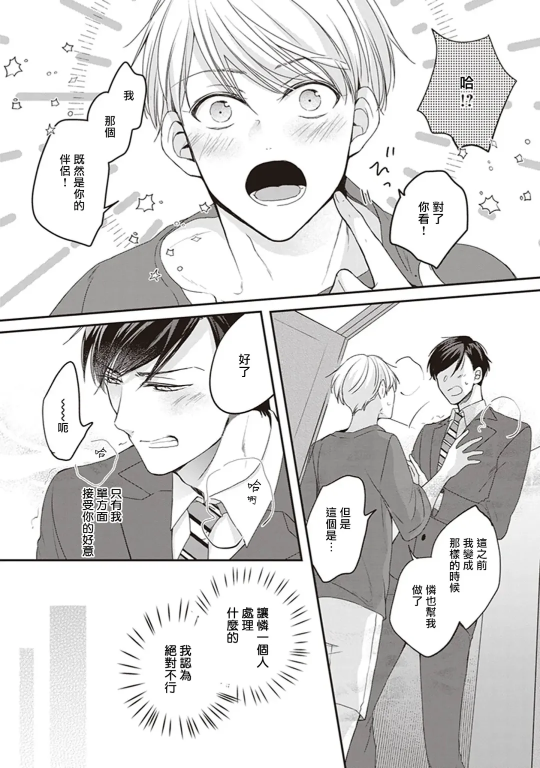 Omega no Ore no Usotsuki Kusuriyubi | 本Omega的说谎的无名指 Ch. 1-2 Fhentai - Page 66