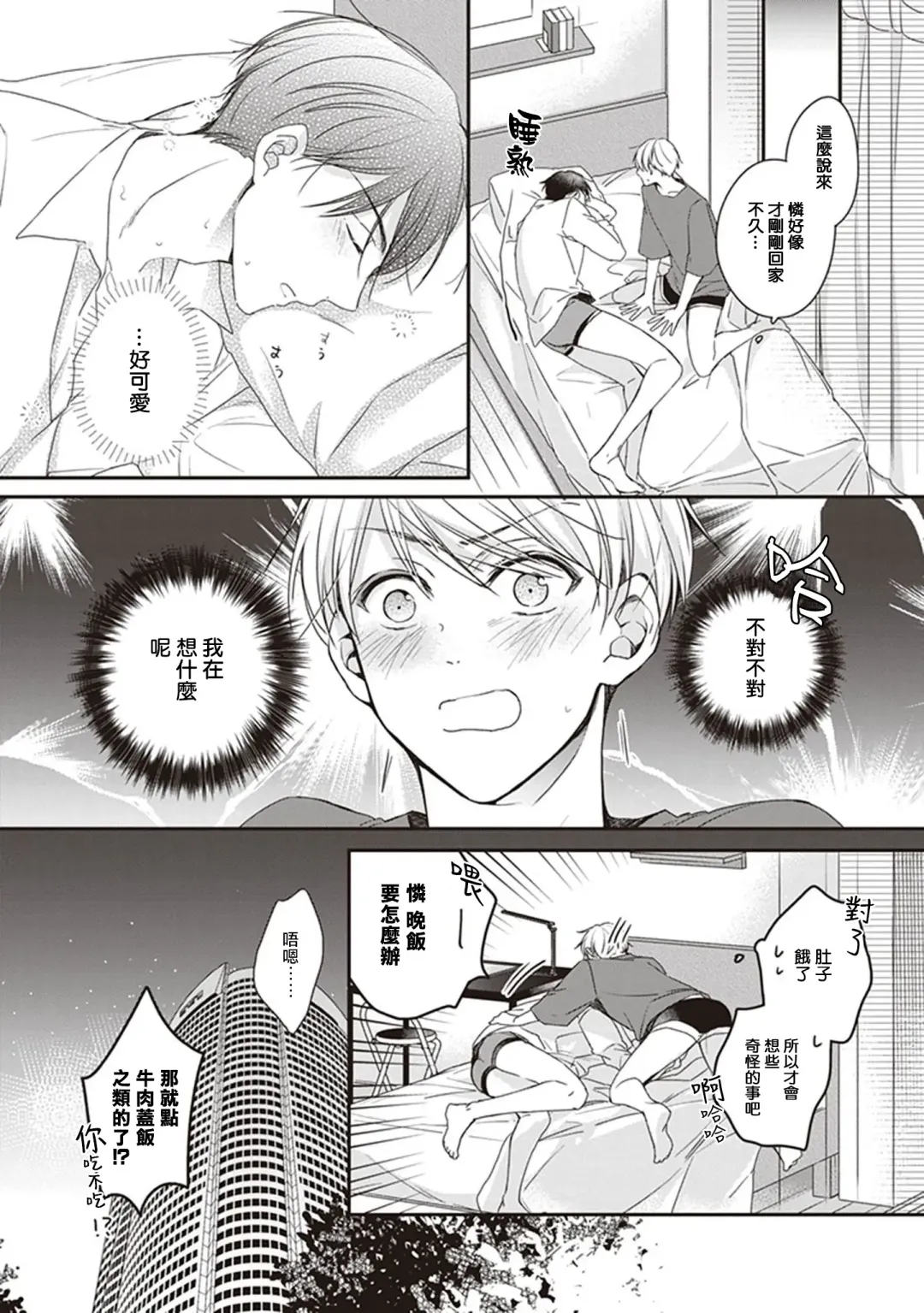 Omega no Ore no Usotsuki Kusuriyubi | 本Omega的说谎的无名指 Ch. 1-2 Fhentai - Page 69