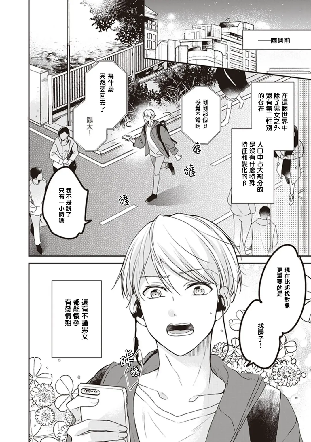 Omega no Ore no Usotsuki Kusuriyubi | 本Omega的说谎的无名指 Ch. 1-2 Fhentai - Page 8