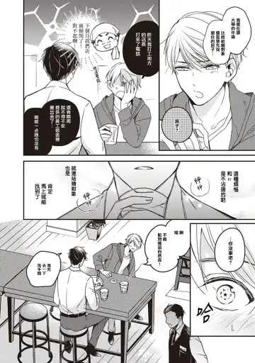 Omega no Ore no Usotsuki Kusuriyubi | 本Omega的说谎的无名指 Ch. 1-2 Fhentai - Page 14