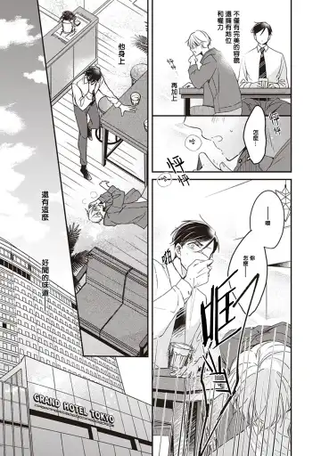 Omega no Ore no Usotsuki Kusuriyubi | 本Omega的说谎的无名指 Ch. 1-2 Fhentai - Page 15