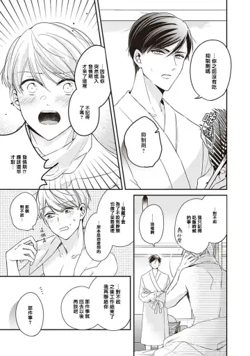 Omega no Ore no Usotsuki Kusuriyubi | 本Omega的说谎的无名指 Ch. 1-2 Fhentai - Page 17