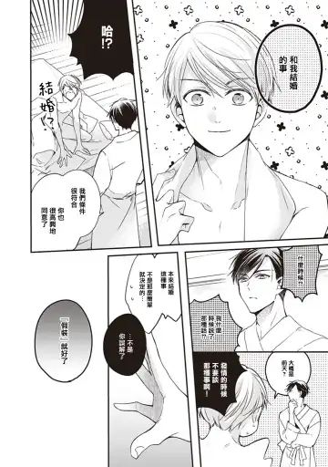 Omega no Ore no Usotsuki Kusuriyubi | 本Omega的说谎的无名指 Ch. 1-2 Fhentai - Page 18