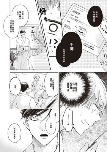 Omega no Ore no Usotsuki Kusuriyubi | 本Omega的说谎的无名指 Ch. 1-2 Fhentai - Page 20