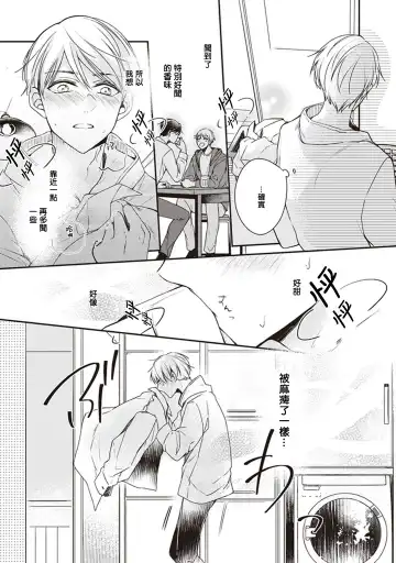 Omega no Ore no Usotsuki Kusuriyubi | 本Omega的说谎的无名指 Ch. 1-2 Fhentai - Page 29