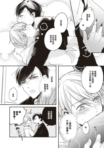 Omega no Ore no Usotsuki Kusuriyubi | 本Omega的说谎的无名指 Ch. 1-2 Fhentai - Page 38