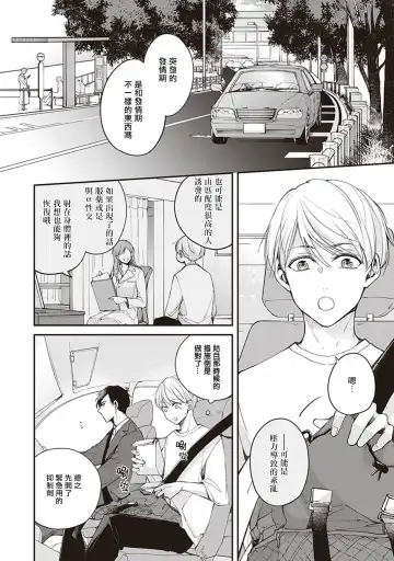 Omega no Ore no Usotsuki Kusuriyubi | 本Omega的说谎的无名指 Ch. 1-2 Fhentai - Page 41