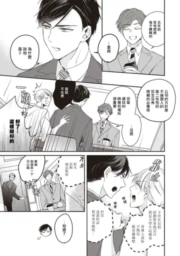 Omega no Ore no Usotsuki Kusuriyubi | 本Omega的说谎的无名指 Ch. 1-2 Fhentai - Page 46