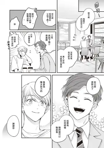 Omega no Ore no Usotsuki Kusuriyubi | 本Omega的说谎的无名指 Ch. 1-2 Fhentai - Page 47