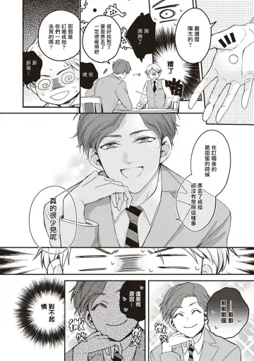 Omega no Ore no Usotsuki Kusuriyubi | 本Omega的说谎的无名指 Ch. 1-2 Fhentai - Page 51