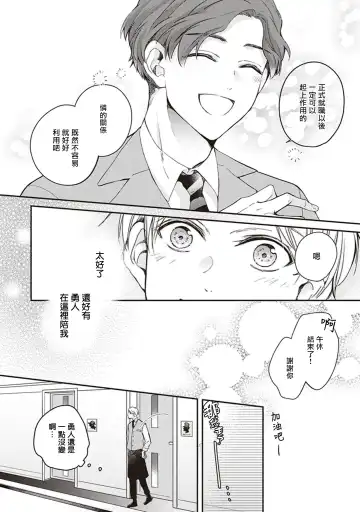 Omega no Ore no Usotsuki Kusuriyubi | 本Omega的说谎的无名指 Ch. 1-2 Fhentai - Page 53