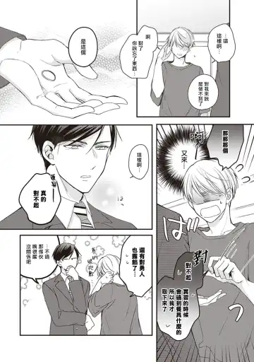 Omega no Ore no Usotsuki Kusuriyubi | 本Omega的说谎的无名指 Ch. 1-2 Fhentai - Page 63