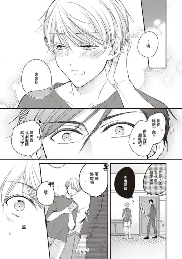 Omega no Ore no Usotsuki Kusuriyubi | 本Omega的说谎的无名指 Ch. 1-2 Fhentai - Page 64