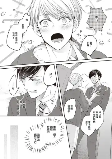 Omega no Ore no Usotsuki Kusuriyubi | 本Omega的说谎的无名指 Ch. 1-2 Fhentai - Page 66