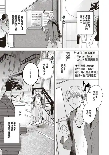 Omega no Ore no Usotsuki Kusuriyubi | 本Omega的说谎的无名指 Ch. 1-2 Fhentai - Page 9