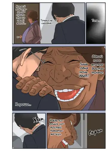 Bakunyuu Tsuma Namatamari Kyouko ~Sekuhara Buchou ni Nerawareta Tsuma~ | Жена с сильным чувством справедливости ~Жена стала секс-мишенью для озабоченного менеджера~ Fhentai - Page 6