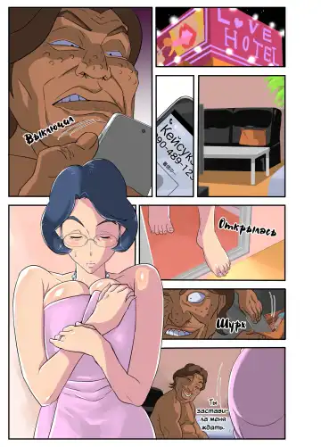 Bakunyuu Tsuma Namatamari Kyouko ~Sekuhara Buchou ni Nerawareta Tsuma~ | Жена с сильным чувством справедливости ~Жена стала секс-мишенью для озабоченного менеджера~ Fhentai - Page 23