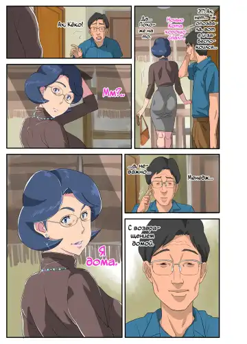 Bakunyuu Tsuma Namatamari Kyouko ~Sekuhara Buchou ni Nerawareta Tsuma~ | Жена с сильным чувством справедливости ~Жена стала секс-мишенью для озабоченного менеджера~ Fhentai - Page 59