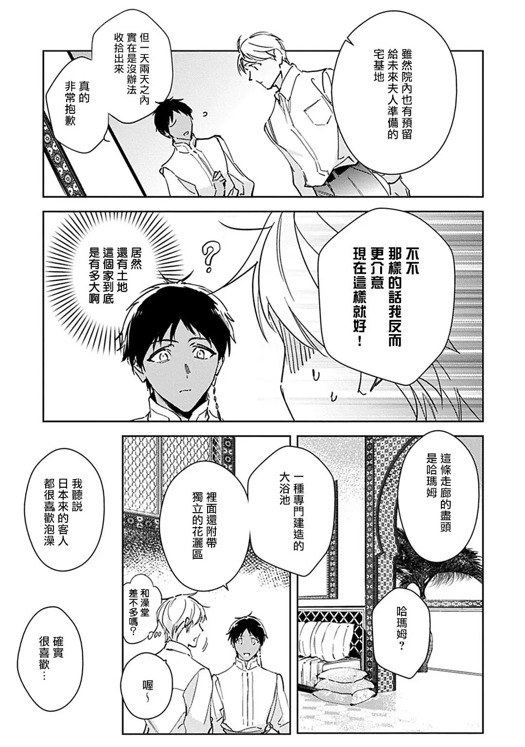 [Kurata Itsuko] Amber Vanilla no Hanayome | 琥珀香草的新娘 Ch. 1-4 Fhentai - Page 102