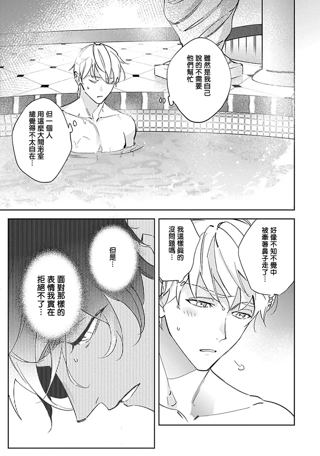 [Kurata Itsuko] Amber Vanilla no Hanayome | 琥珀香草的新娘 Ch. 1-4 Fhentai - Page 104