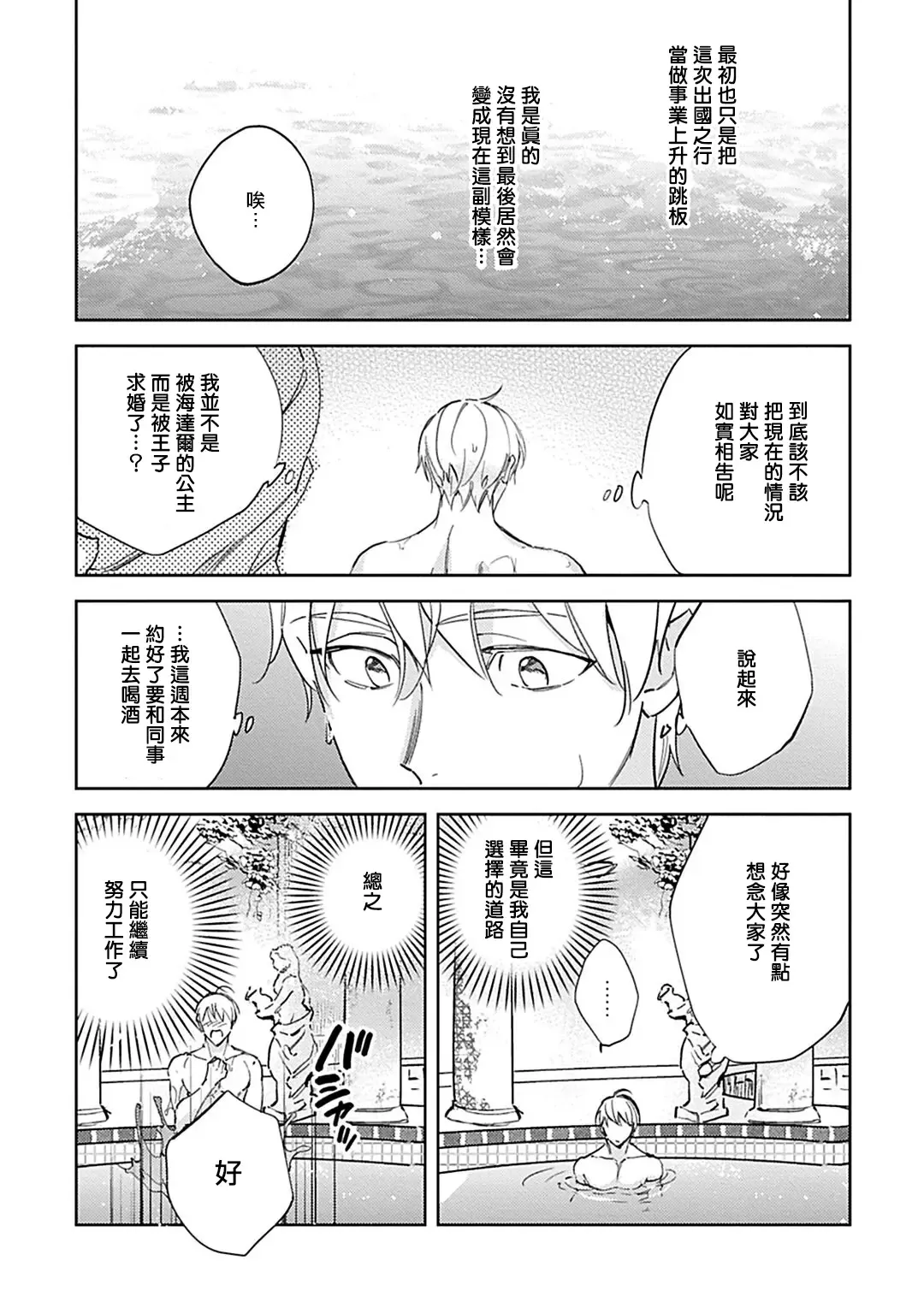 [Kurata Itsuko] Amber Vanilla no Hanayome | 琥珀香草的新娘 Ch. 1-4 Fhentai - Page 106