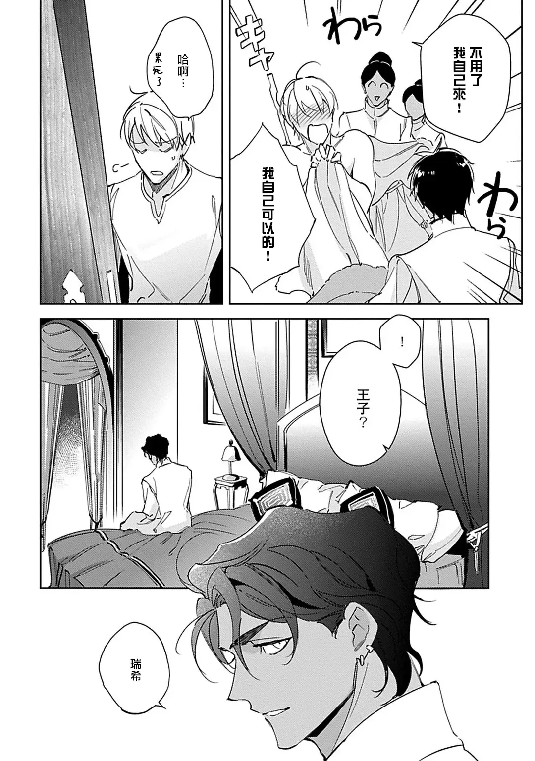 [Kurata Itsuko] Amber Vanilla no Hanayome | 琥珀香草的新娘 Ch. 1-4 Fhentai - Page 107