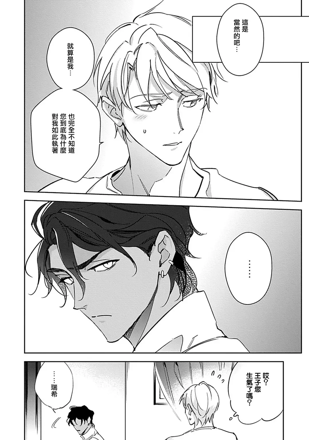 [Kurata Itsuko] Amber Vanilla no Hanayome | 琥珀香草的新娘 Ch. 1-4 Fhentai - Page 109