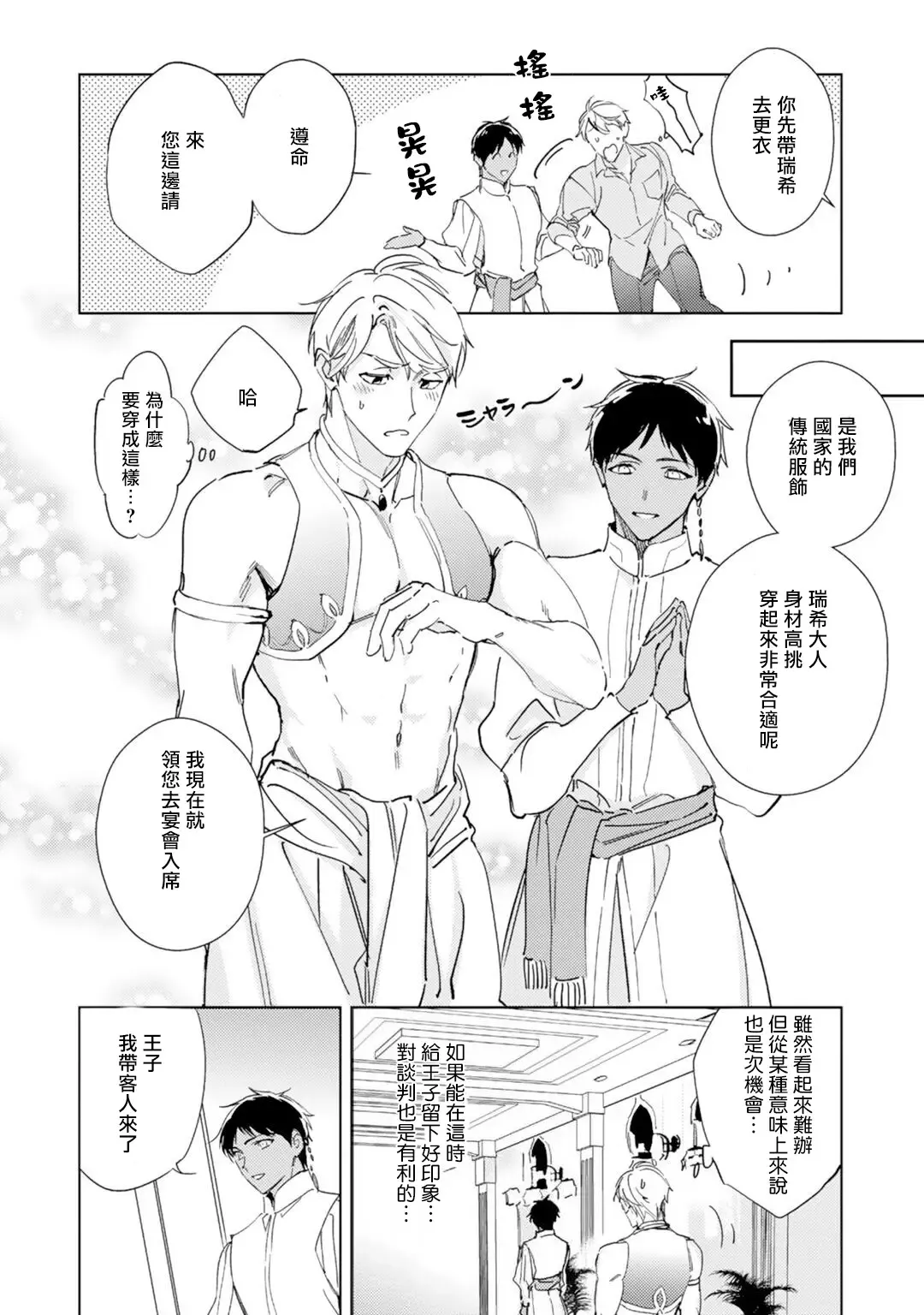 [Kurata Itsuko] Amber Vanilla no Hanayome | 琥珀香草的新娘 Ch. 1-4 Fhentai - Page 11