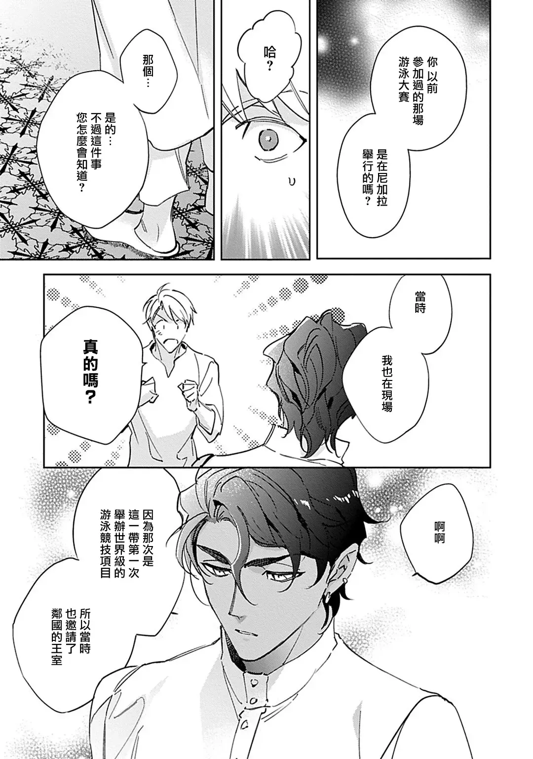 [Kurata Itsuko] Amber Vanilla no Hanayome | 琥珀香草的新娘 Ch. 1-4 Fhentai - Page 110