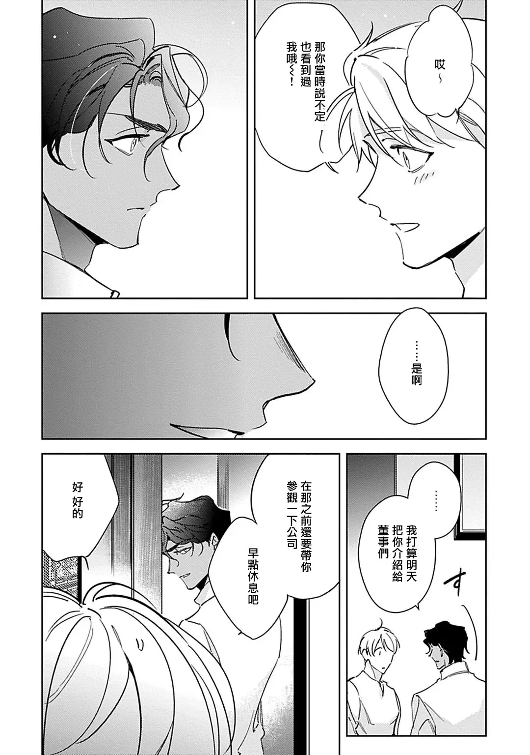 [Kurata Itsuko] Amber Vanilla no Hanayome | 琥珀香草的新娘 Ch. 1-4 Fhentai - Page 111