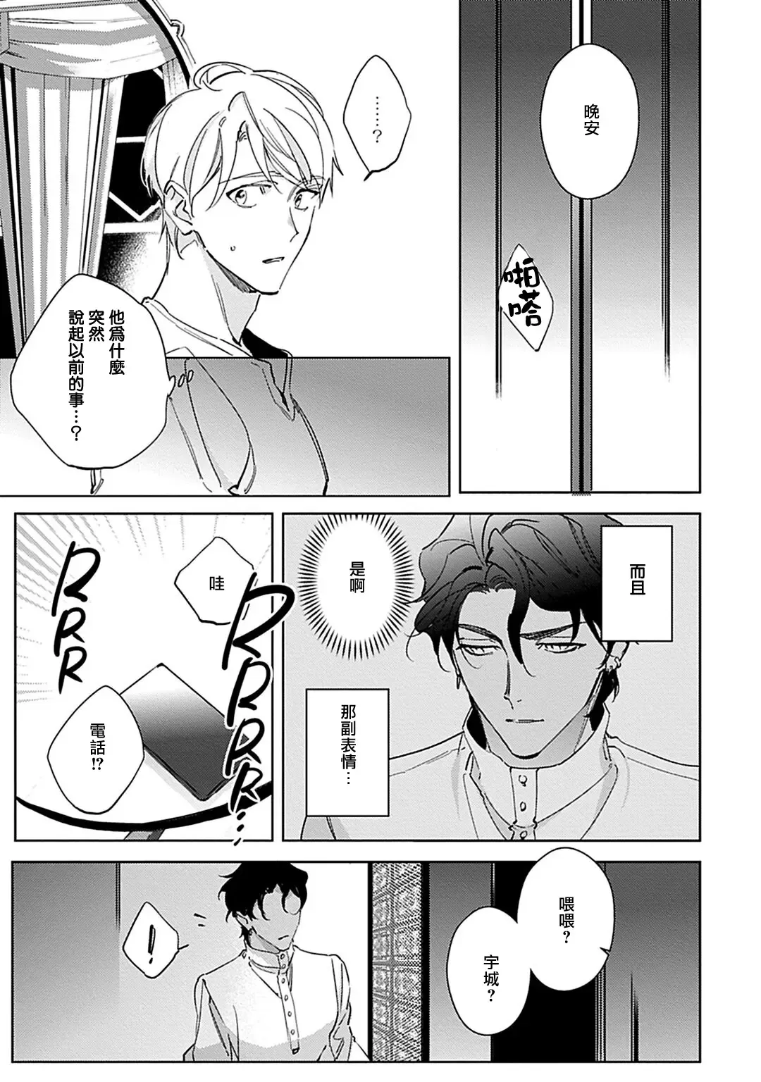 [Kurata Itsuko] Amber Vanilla no Hanayome | 琥珀香草的新娘 Ch. 1-4 Fhentai - Page 112