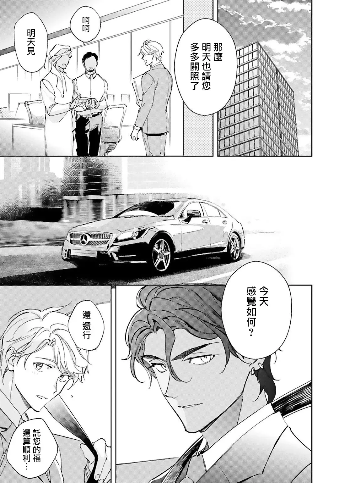 [Kurata Itsuko] Amber Vanilla no Hanayome | 琥珀香草的新娘 Ch. 1-4 Fhentai - Page 116