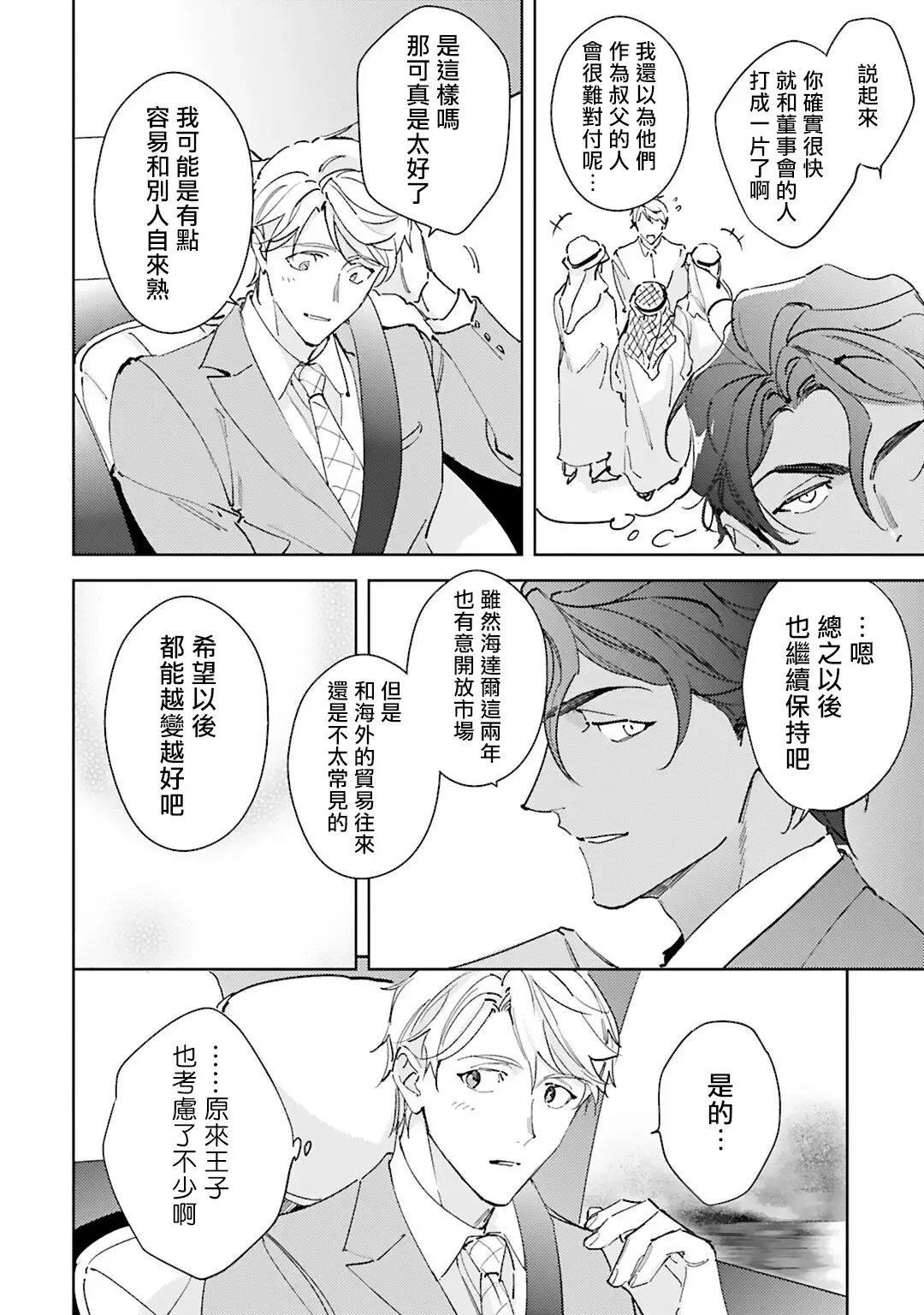 [Kurata Itsuko] Amber Vanilla no Hanayome | 琥珀香草的新娘 Ch. 1-4 Fhentai - Page 119