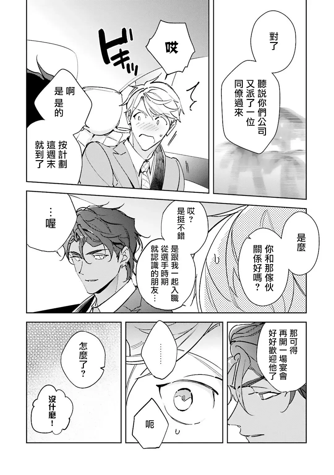 [Kurata Itsuko] Amber Vanilla no Hanayome | 琥珀香草的新娘 Ch. 1-4 Fhentai - Page 121