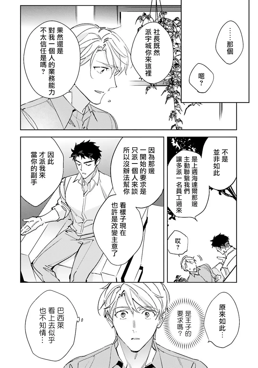 [Kurata Itsuko] Amber Vanilla no Hanayome | 琥珀香草的新娘 Ch. 1-4 Fhentai - Page 125