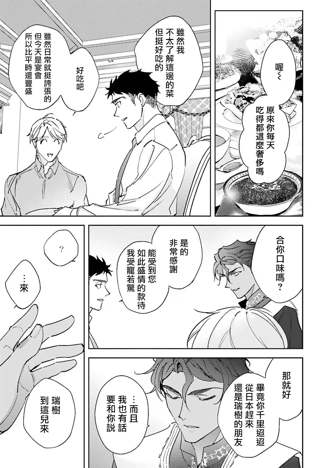 [Kurata Itsuko] Amber Vanilla no Hanayome | 琥珀香草的新娘 Ch. 1-4 Fhentai - Page 130