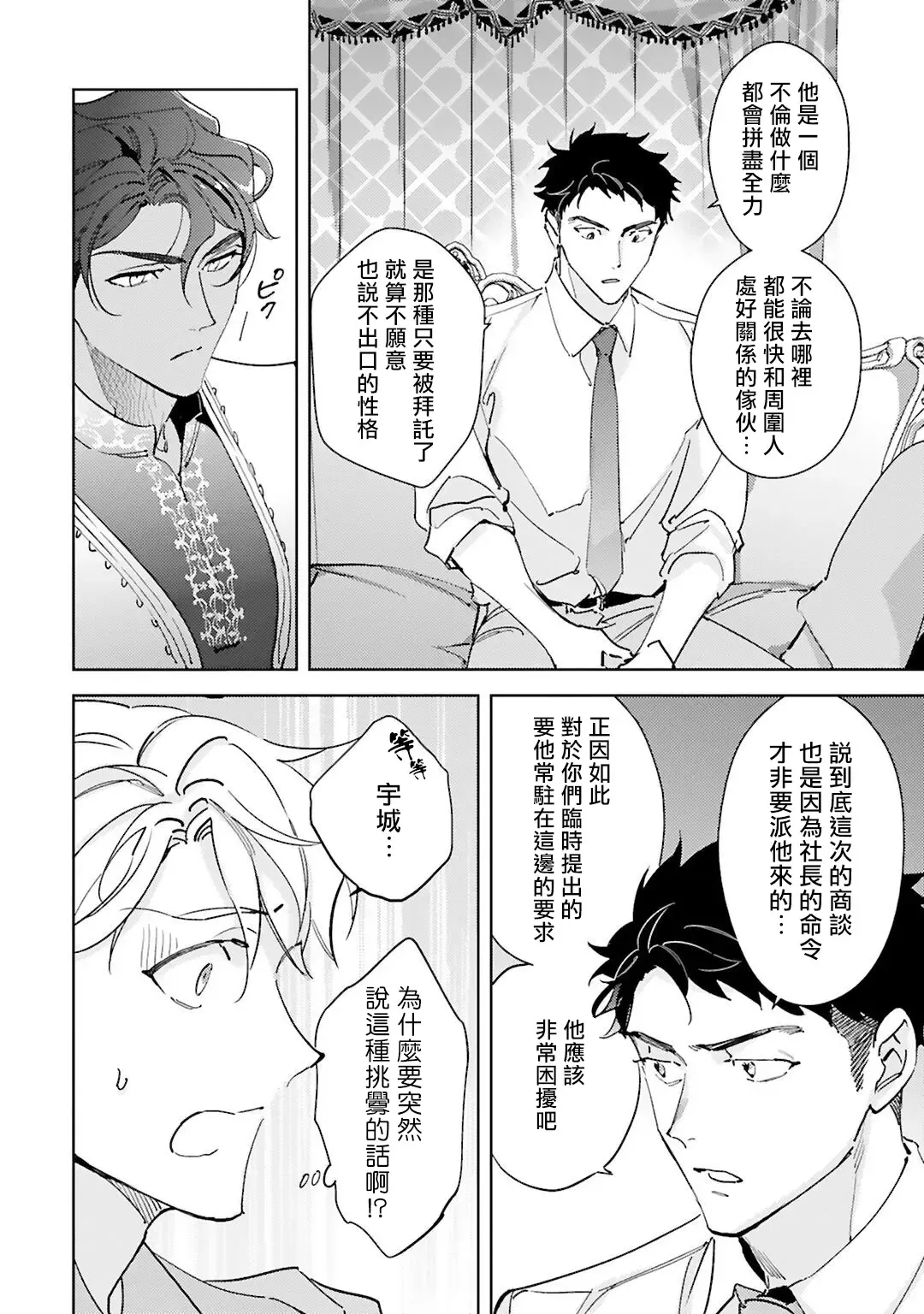 [Kurata Itsuko] Amber Vanilla no Hanayome | 琥珀香草的新娘 Ch. 1-4 Fhentai - Page 133