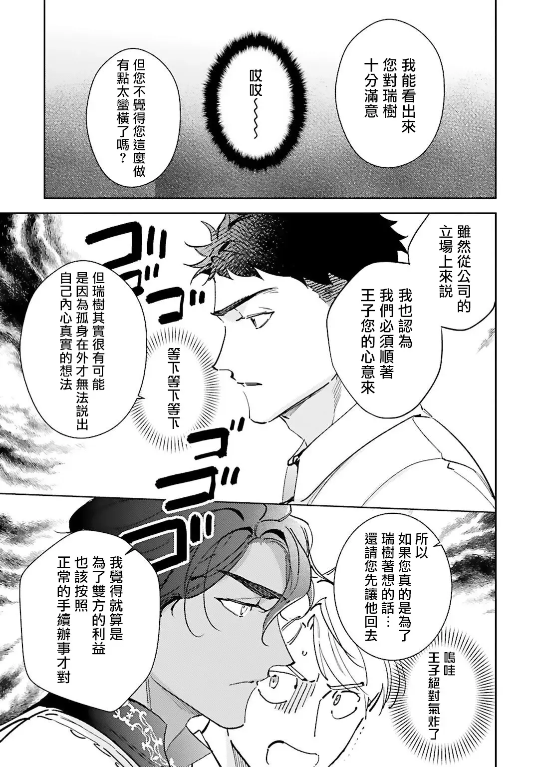 [Kurata Itsuko] Amber Vanilla no Hanayome | 琥珀香草的新娘 Ch. 1-4 Fhentai - Page 134