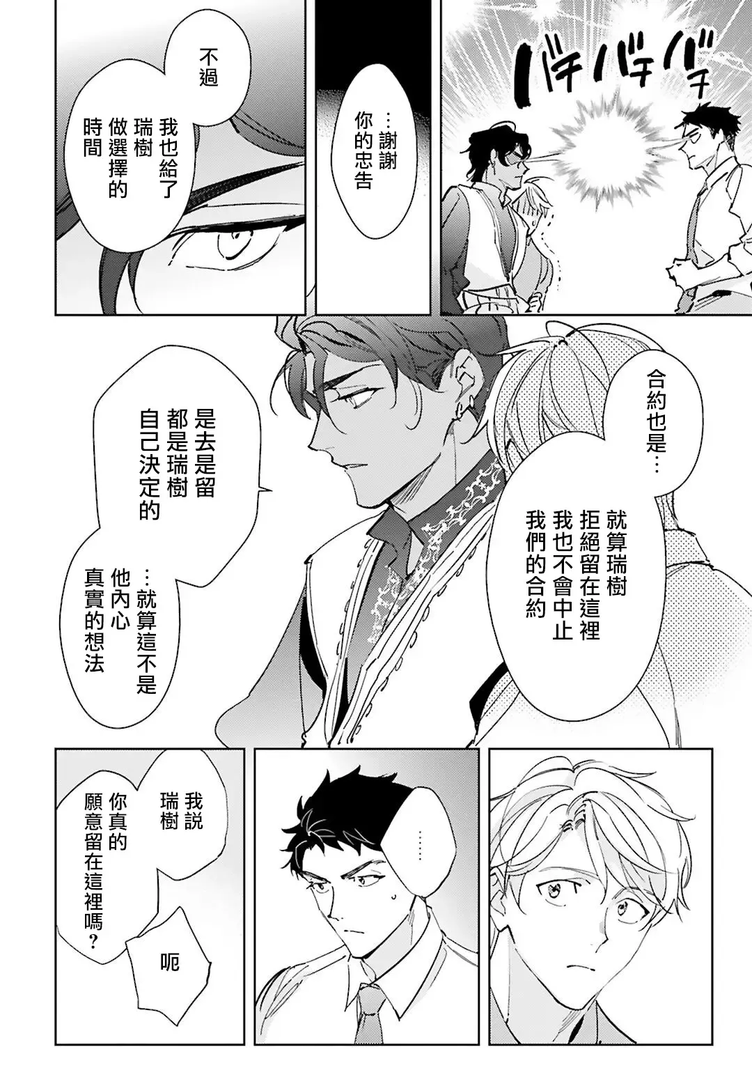 [Kurata Itsuko] Amber Vanilla no Hanayome | 琥珀香草的新娘 Ch. 1-4 Fhentai - Page 135