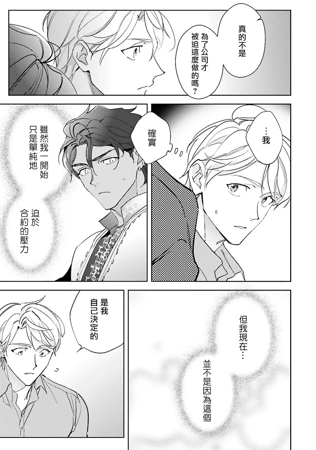 [Kurata Itsuko] Amber Vanilla no Hanayome | 琥珀香草的新娘 Ch. 1-4 Fhentai - Page 136