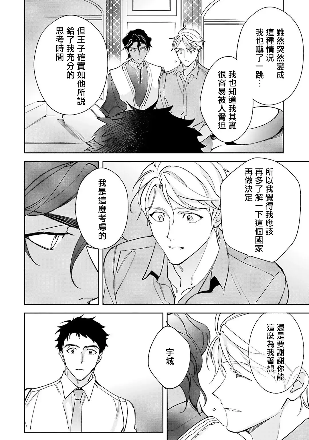 [Kurata Itsuko] Amber Vanilla no Hanayome | 琥珀香草的新娘 Ch. 1-4 Fhentai - Page 137