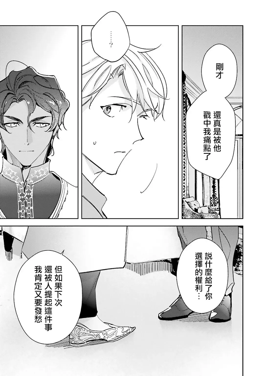 [Kurata Itsuko] Amber Vanilla no Hanayome | 琥珀香草的新娘 Ch. 1-4 Fhentai - Page 140