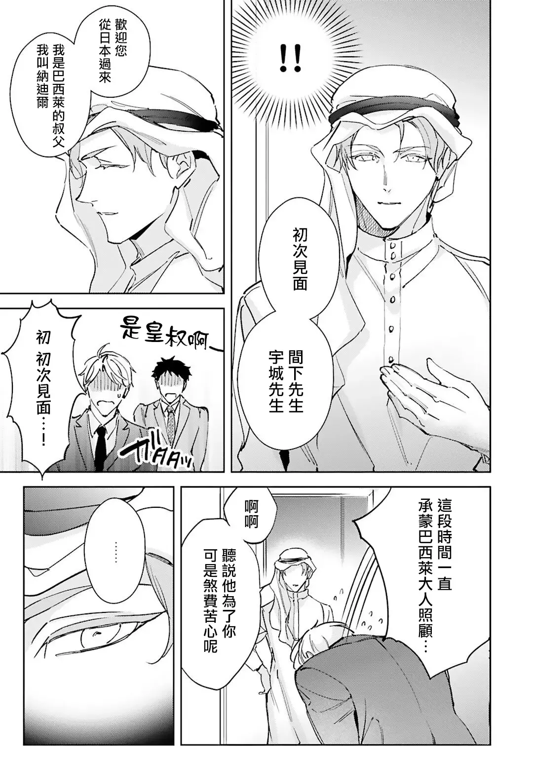 [Kurata Itsuko] Amber Vanilla no Hanayome | 琥珀香草的新娘 Ch. 1-4 Fhentai - Page 148